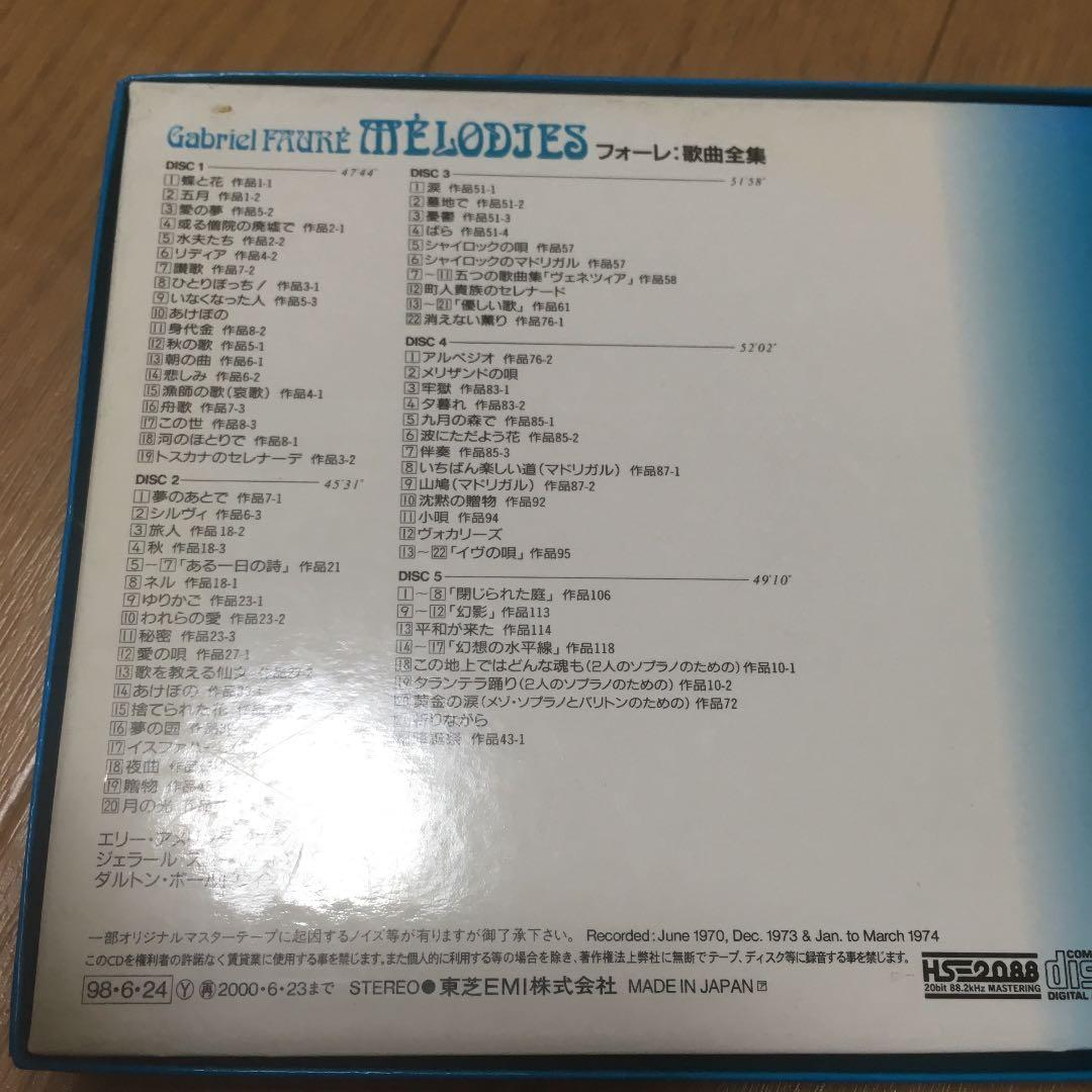 フォーレ　歌曲全集　5CD アメリンク　スゼー