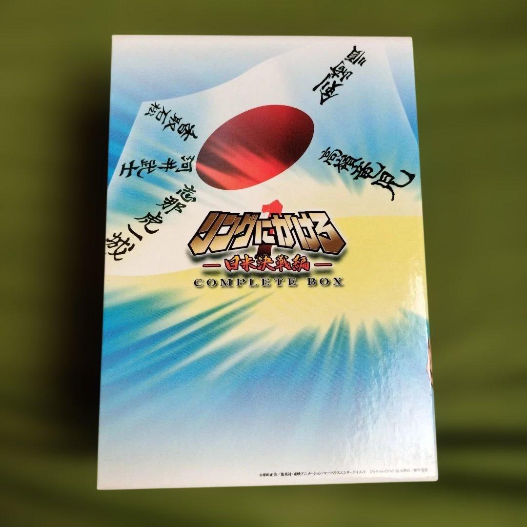 新品リングにかけろ1 全12話BOX⬛リングにかけろ日米決戦編コンプリートBOX