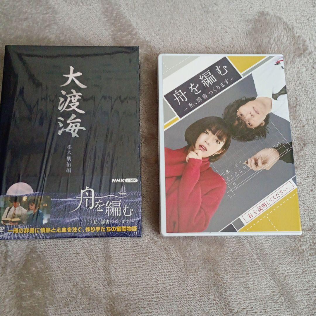 舟を編む ~私、辞書つくります~ DVD 池田エライザ 野田洋次郎
