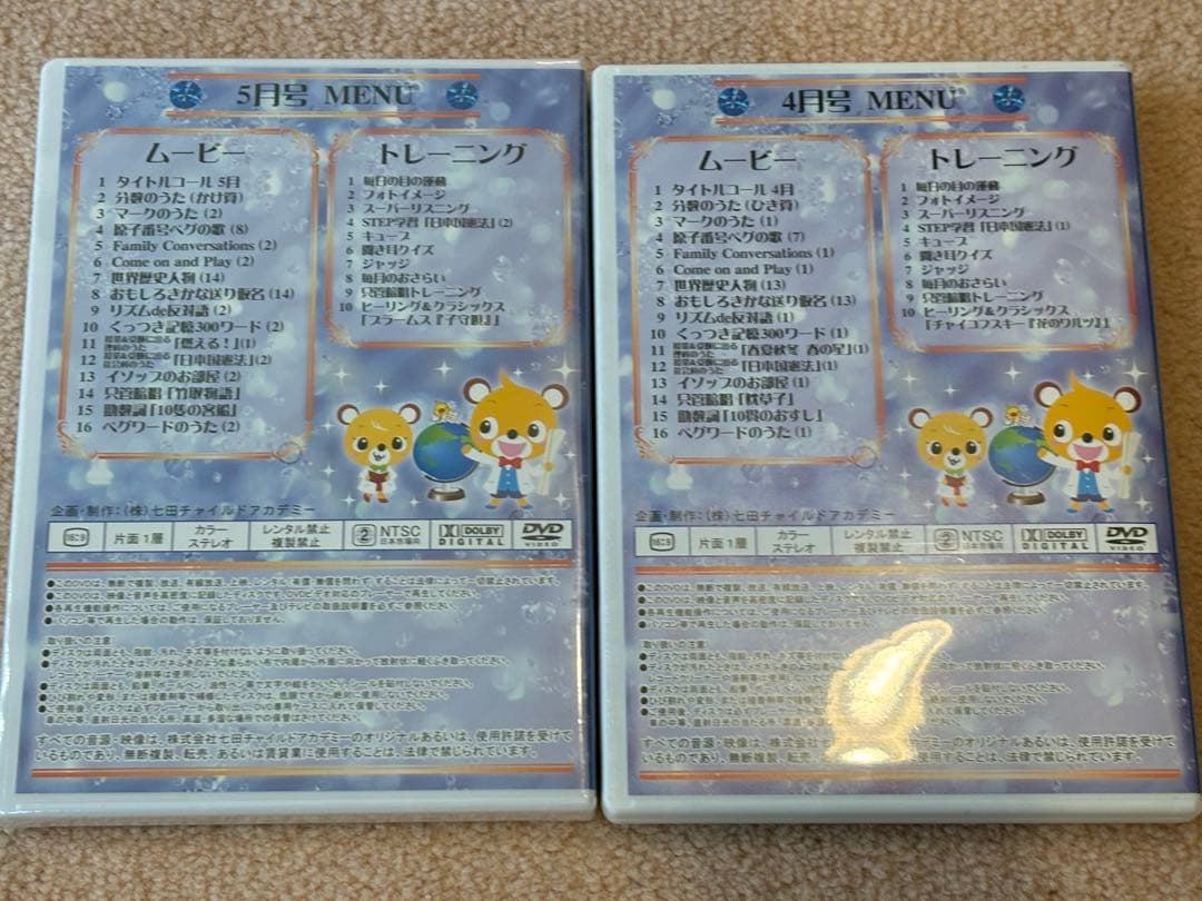 新品未使用未開封 七田式 Monthly マンスリー DVD サファイア