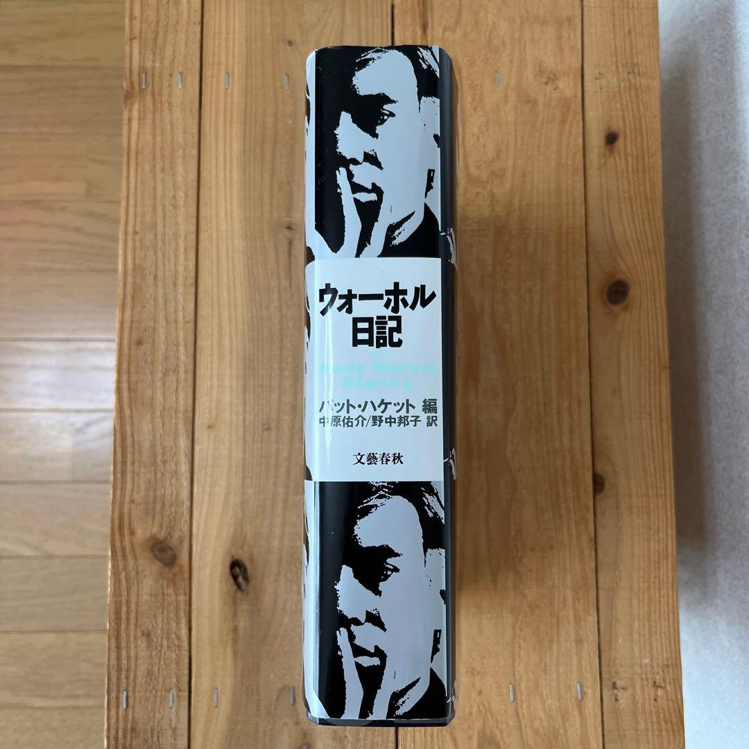 ウォーホル日記 大型本 Andy Warhol Diaries