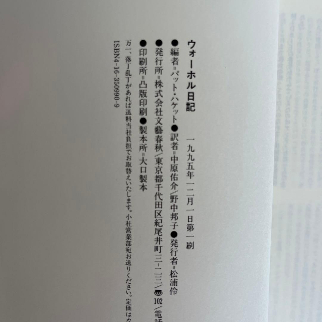 ウォーホル日記 大型本 Andy Warhol Diaries