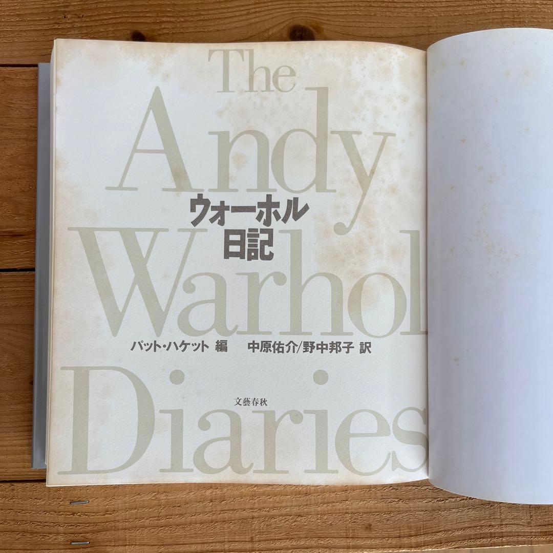 ウォーホル日記 大型本 Andy Warhol Diaries