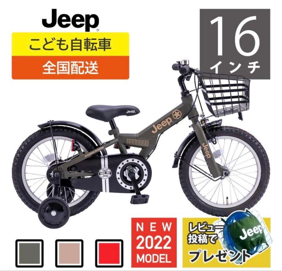 Jeep ジープ　子供用自転車 16インチ 身長95cm 以上　オリーブ　緑