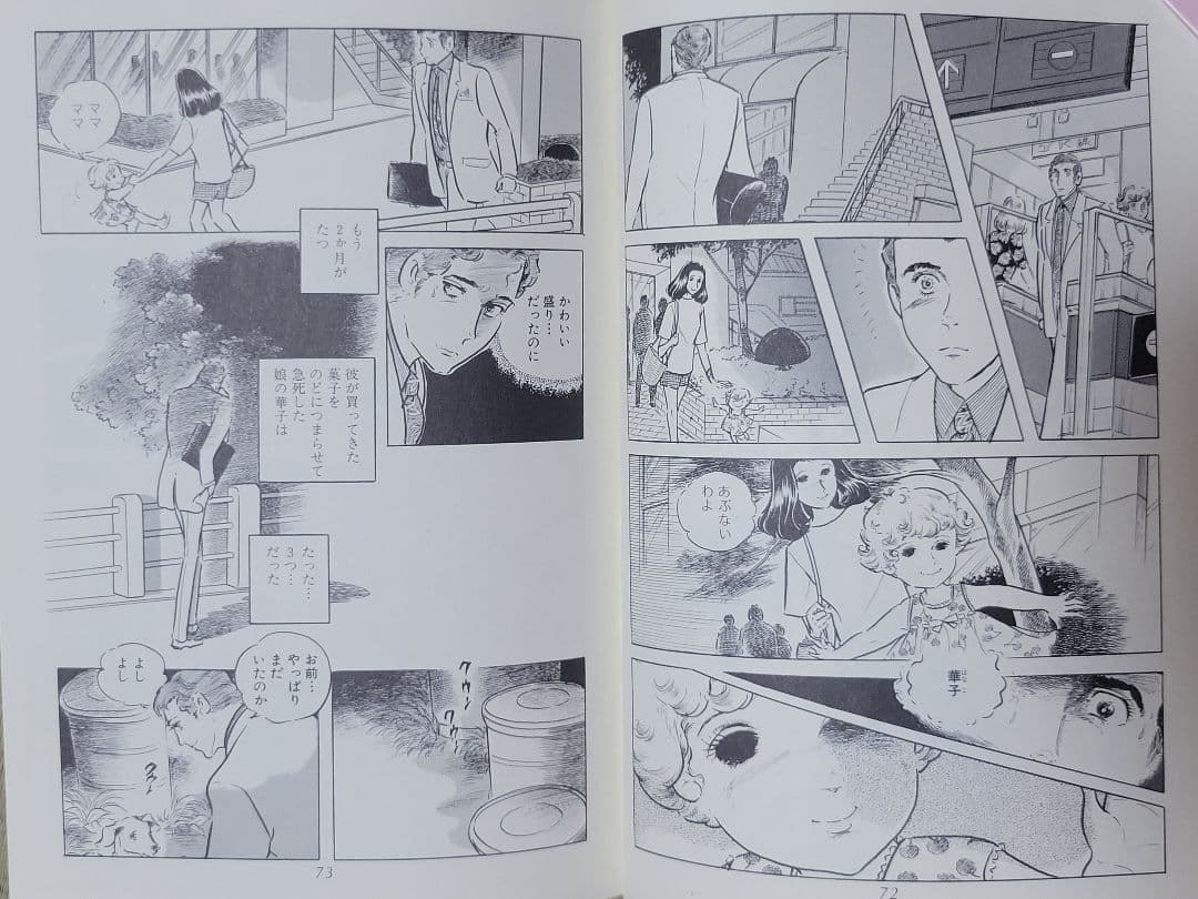 わたなべまさこ名作集 「恋のれん」愛蔵版　ハードカバー　帯付き