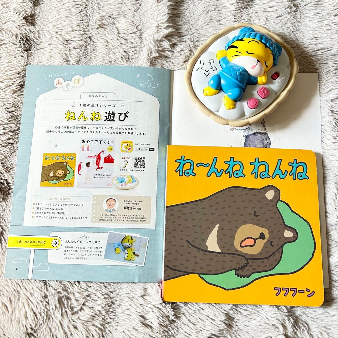 【2024年最新版】こどもちゃれんじ ベビー 一式セット 絵本多数 知育玩具