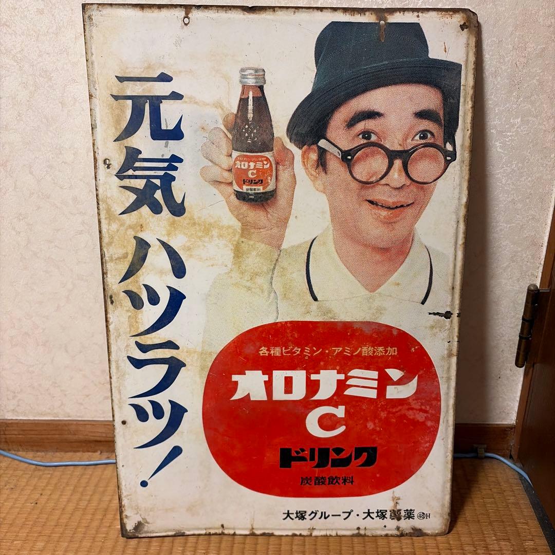 昭和レトロ　大村崑　オロナミンCドリンク看板