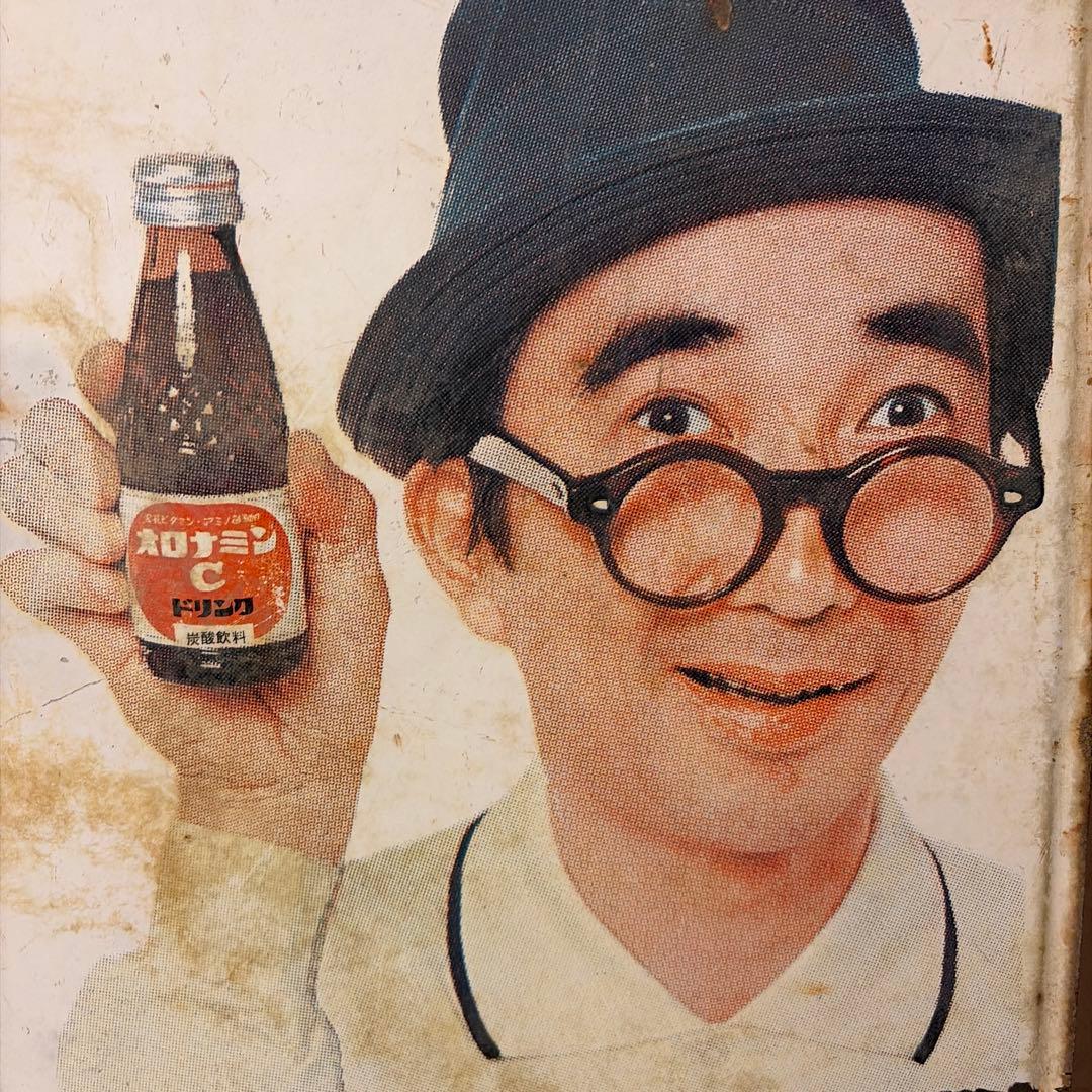 昭和レトロ　大村崑　オロナミンCドリンク看板