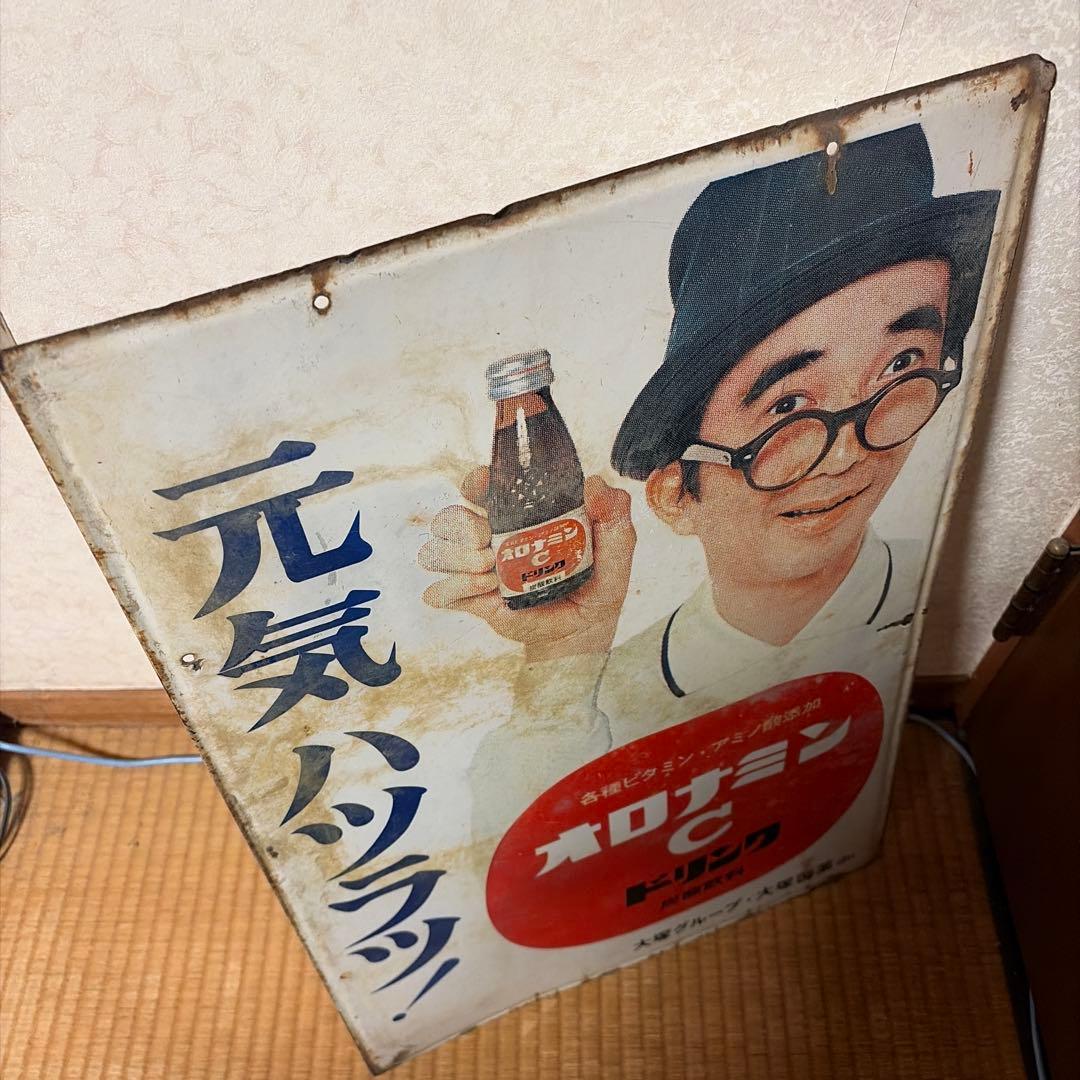 昭和レトロ　大村崑　オロナミンCドリンク看板