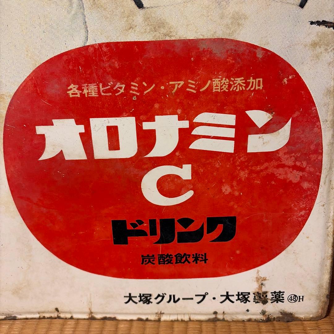 昭和レトロ　大村崑　オロナミンCドリンク看板