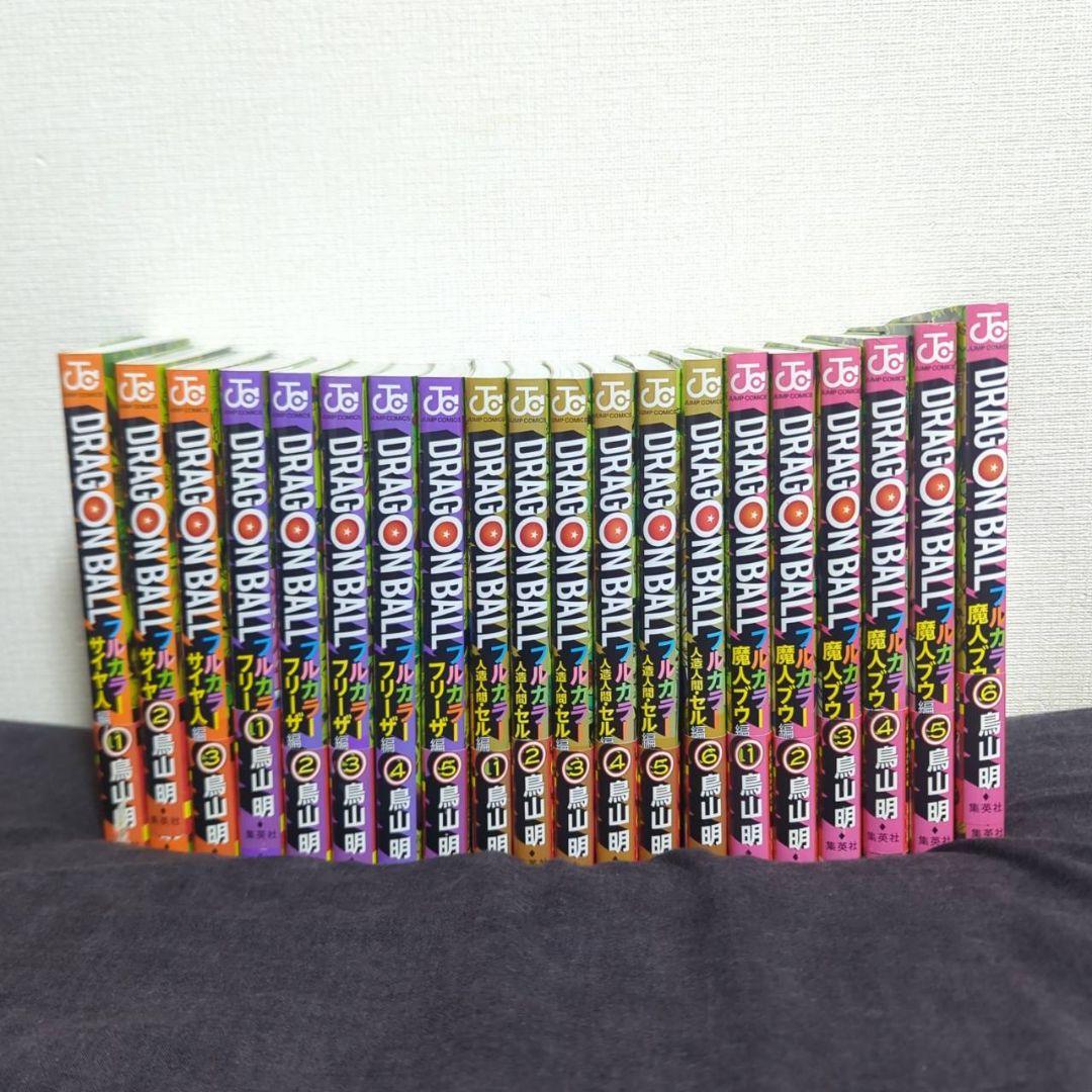 【全20巻初版+ポストカード付】ドラゴンボール フルカラー マンガ