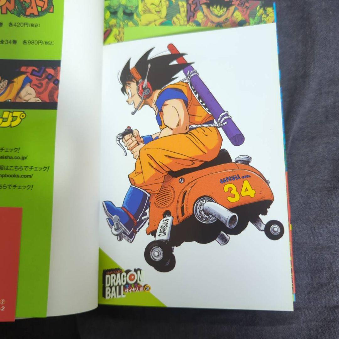 【全20巻初版+ポストカード付】ドラゴンボール フルカラー マンガ
