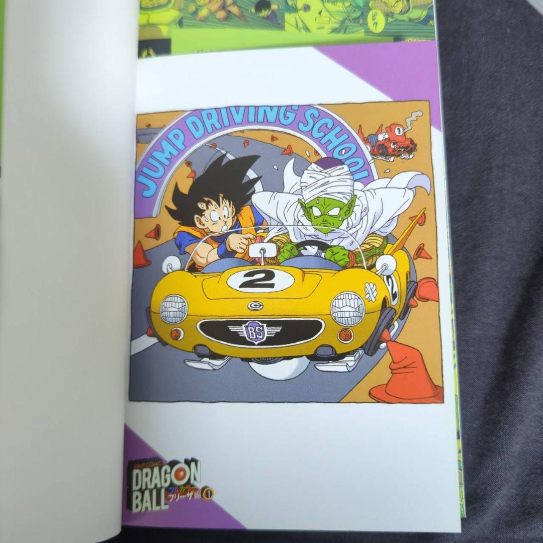 【全20巻初版+ポストカード付】ドラゴンボール フルカラー マンガ
