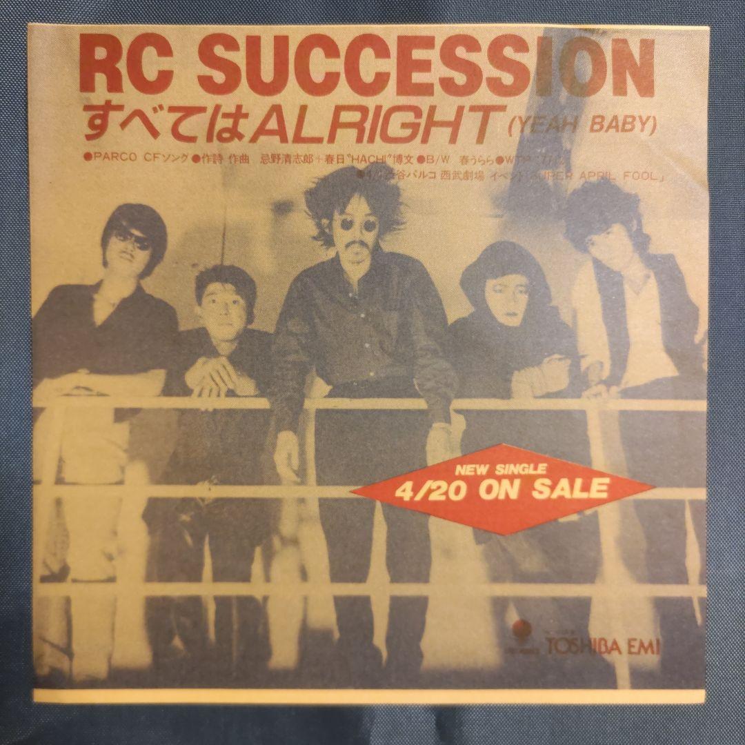 23-355 見本盤EPです‼️すべてはALRIGHT / RCサクセション