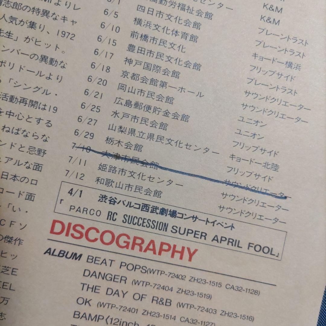 23-355 見本盤EPです‼️すべてはALRIGHT / RCサクセション