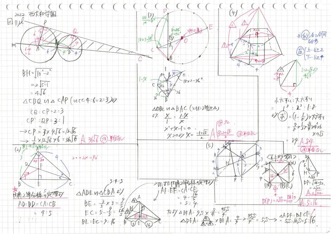 3割引 塾講師オリジナル数学解説 西大和学園 高校入試 過去問 2018-22