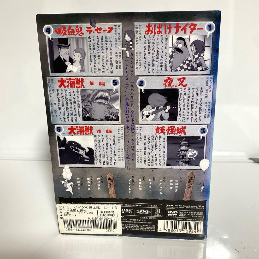 新品ケース付　ゲゲゲの鬼太郎　60s　10本セット