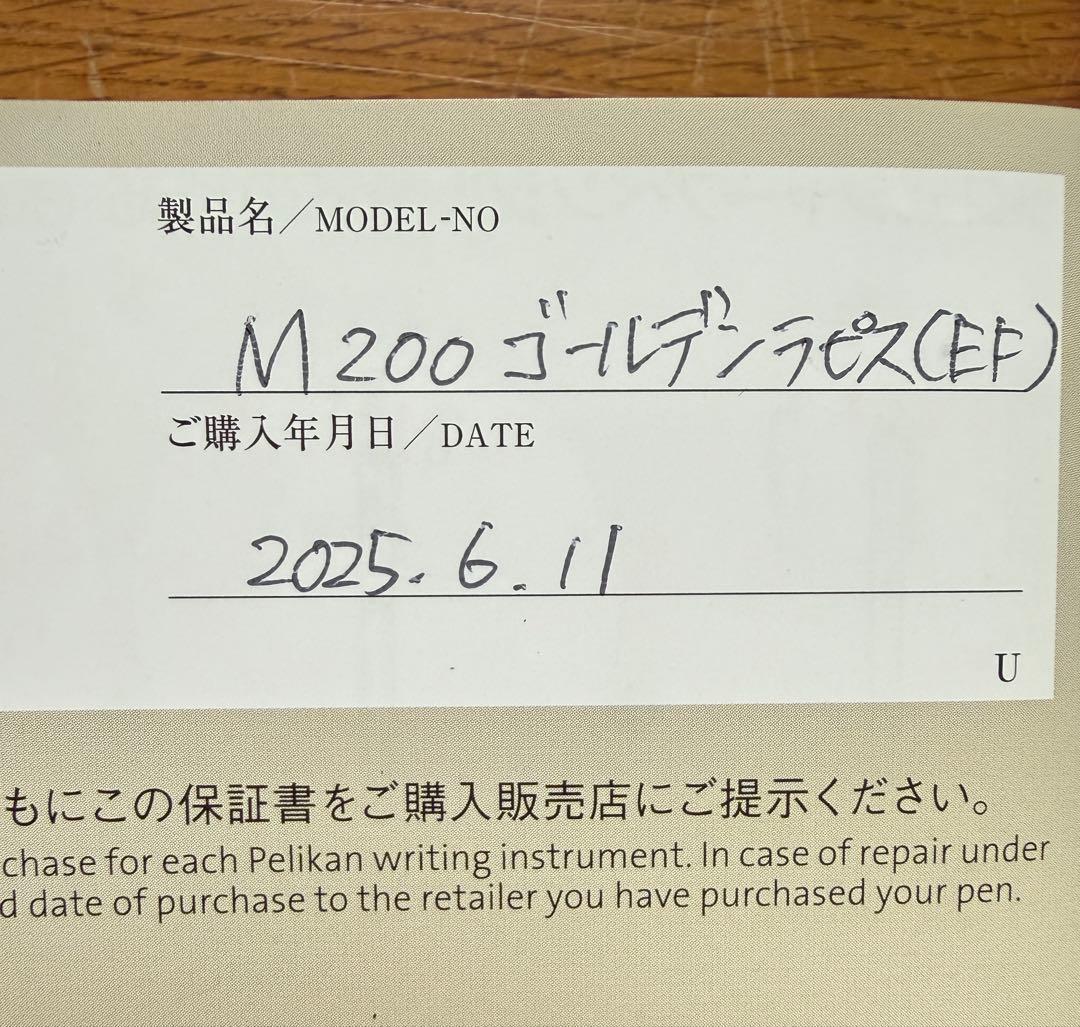 【限定】PelikanペリカンクラシックM200 ゴールデンラピス万年筆インク付