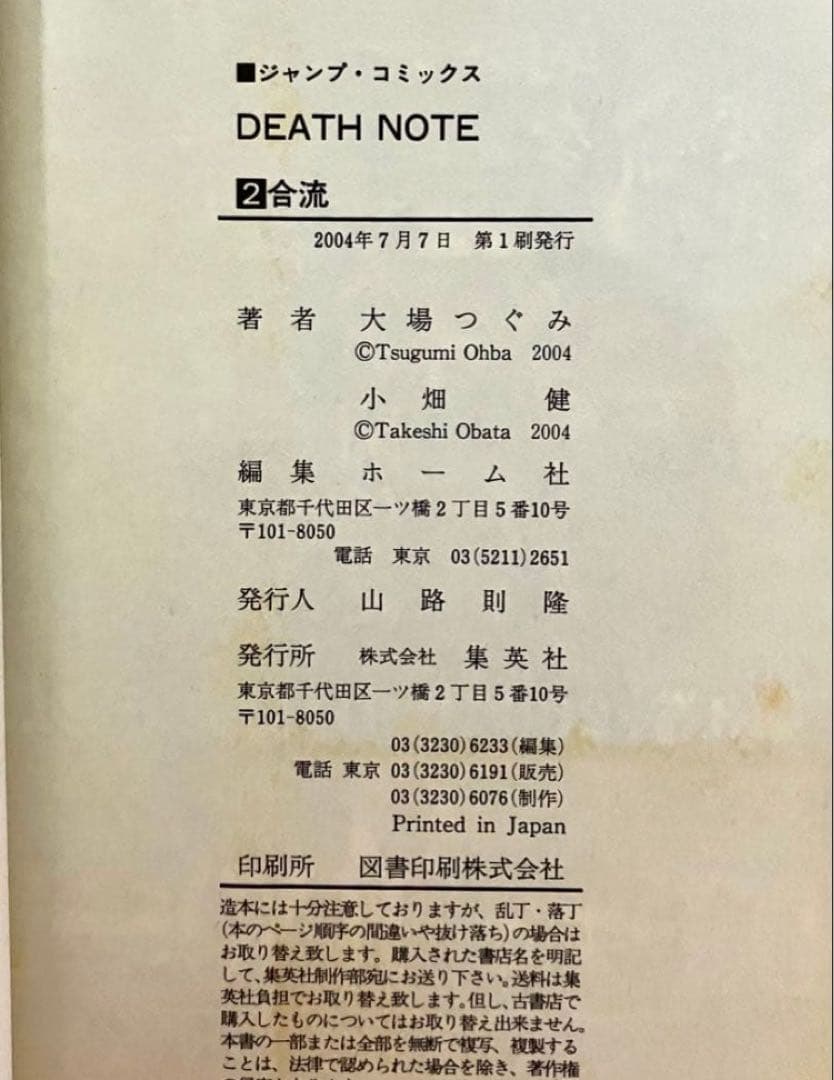 【全巻初版】DEATH NOTE1〜12巻　週刊少年ジャンプ　大場つぐみ　小畑健