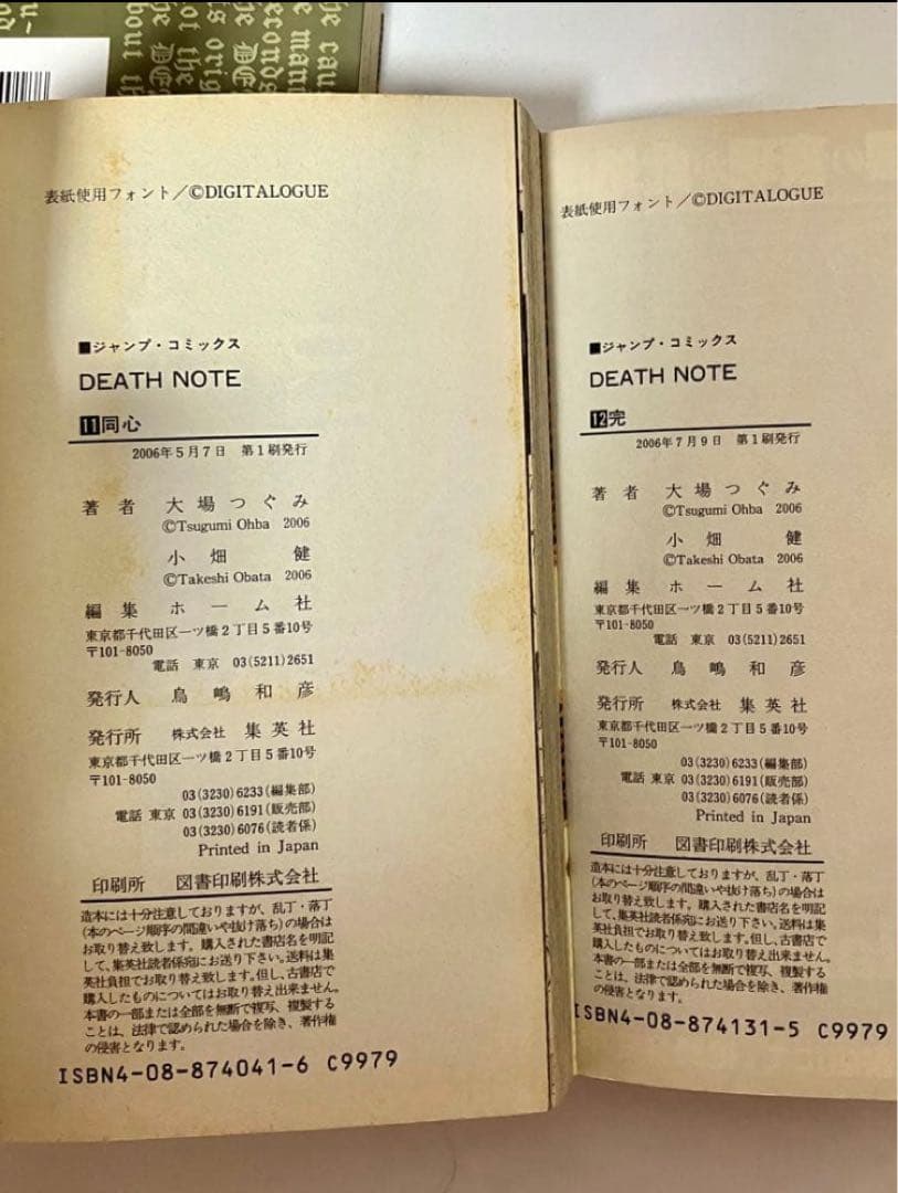 【全巻初版】DEATH NOTE1〜12巻　週刊少年ジャンプ　大場つぐみ　小畑健