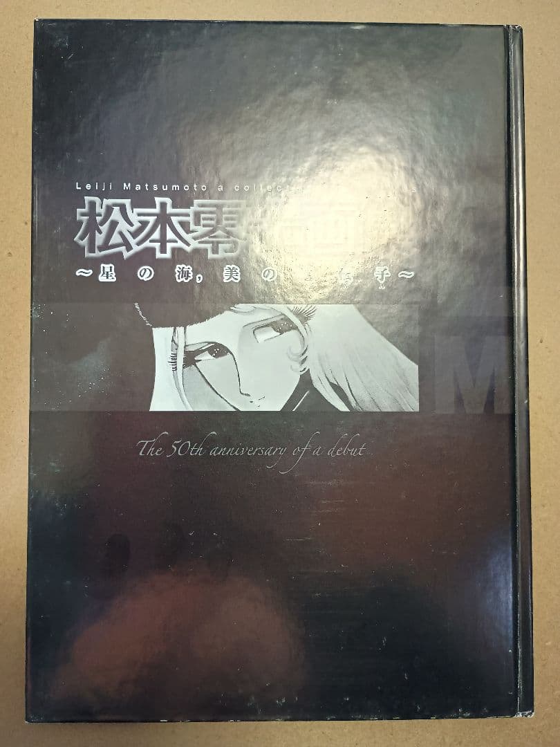 松本零士画集《 星の海、美の遺伝子 》愛育社 初版 第一刷 帯付 絶版本 希少本