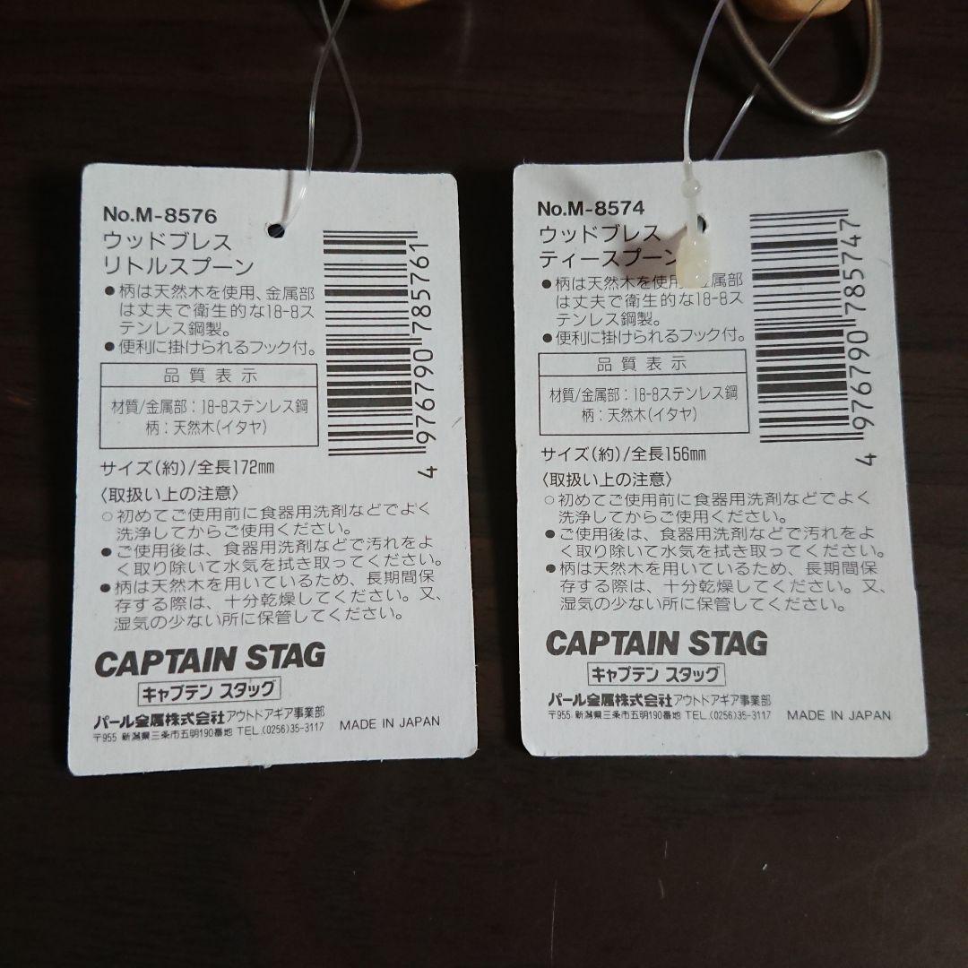 【CAPTAINSTAG】廃盤 生産終了 天然木スプーン20本セット 大量