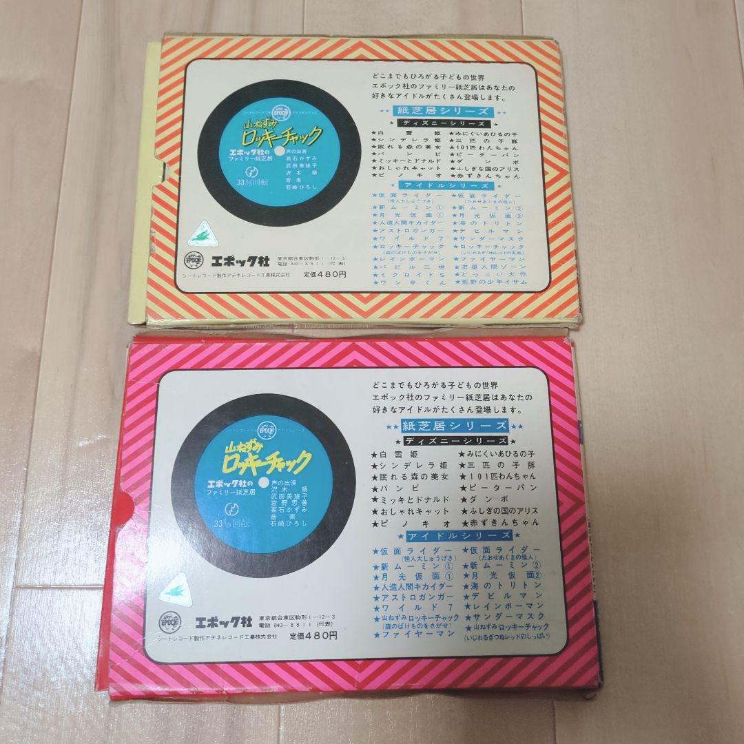 昭和レトロ 紙芝居2作＋枠