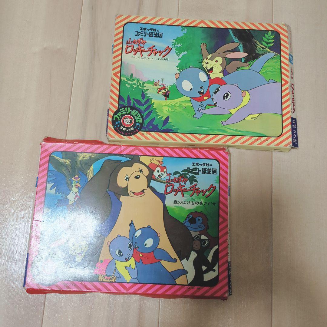 昭和レトロ 紙芝居2作＋枠