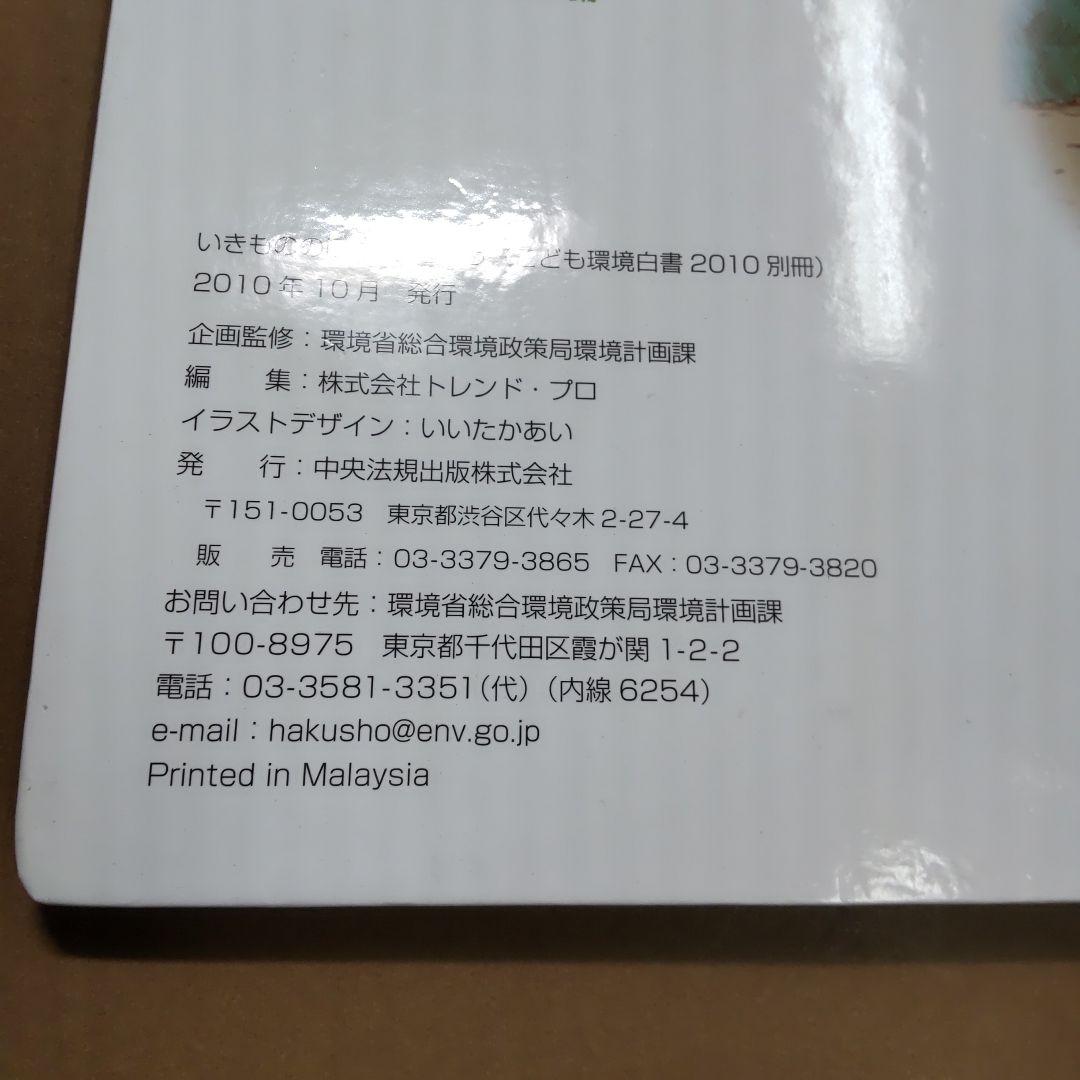 いきもののほしちきゅう