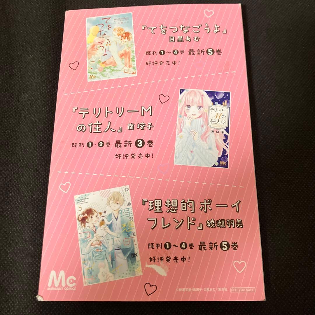 別冊マーガレット 人気3作品ためし読み！