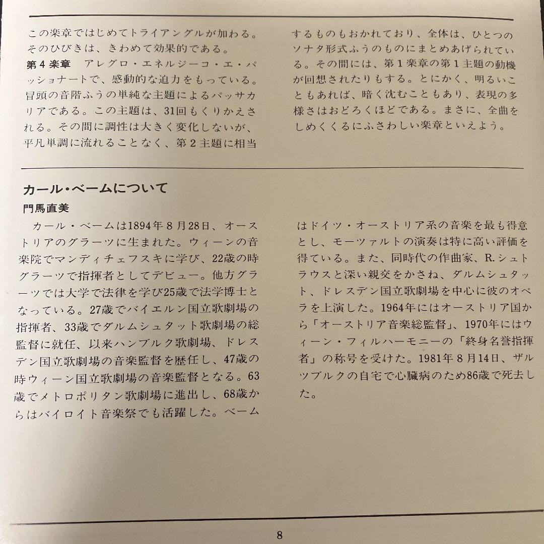 【売約済】ベーム＆ウィーン・フィル／ブラームス：交響曲全集　3CD