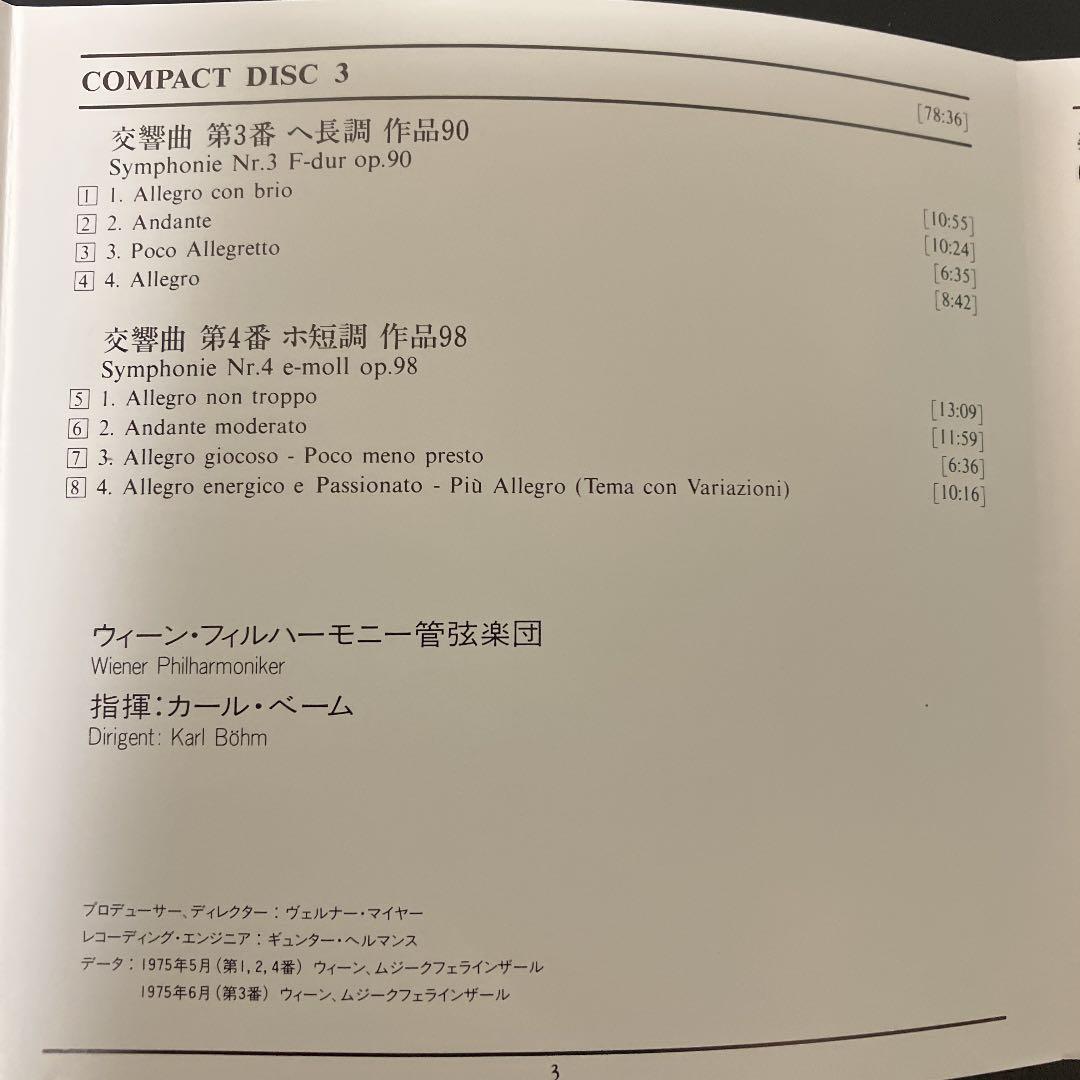 【売約済】ベーム＆ウィーン・フィル／ブラームス：交響曲全集　3CD