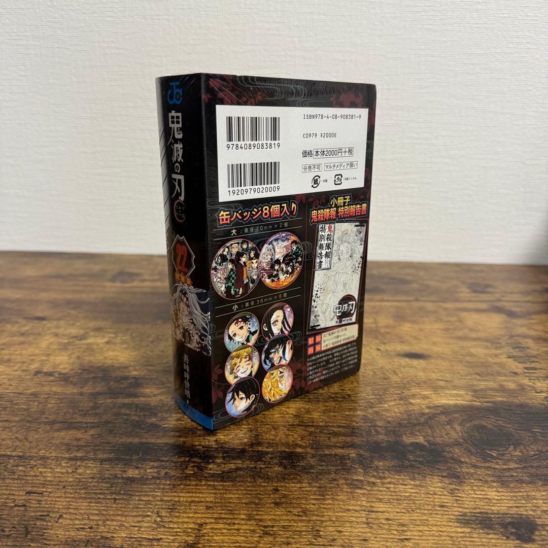 【新品未開封】【鬼滅の刃】特装版 20巻 21巻 22巻 23巻 計4冊