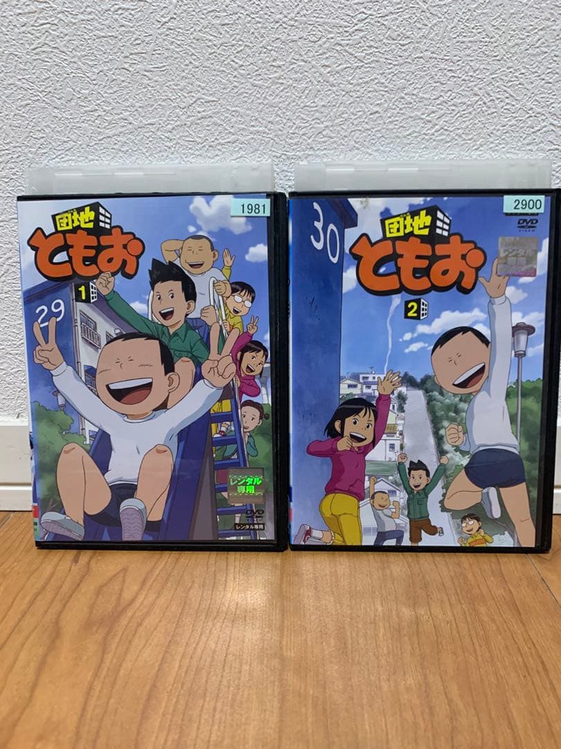 レンタルアップ　団地ともお　DVD 全巻セット