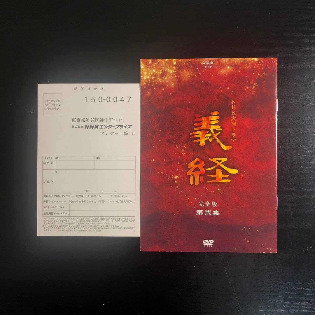 NHK大河ドラマ 義経 完全版 第弐集〈6枚組〉　ブックレット付き