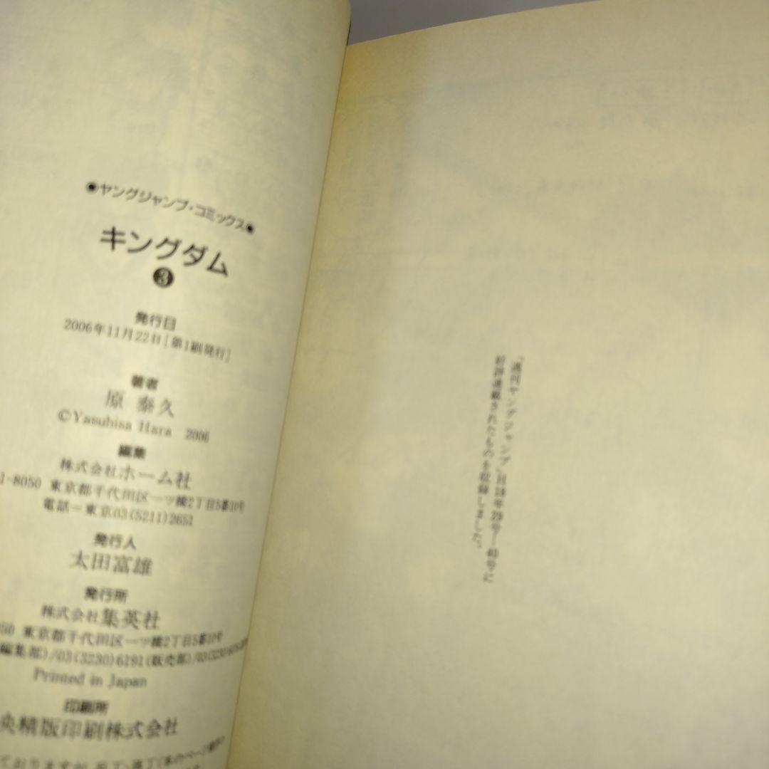 キングダム 1.2.3. 巻　3冊セット