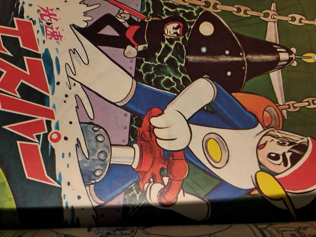 希少 月刊『少年』1966年 昭和41年 8月号