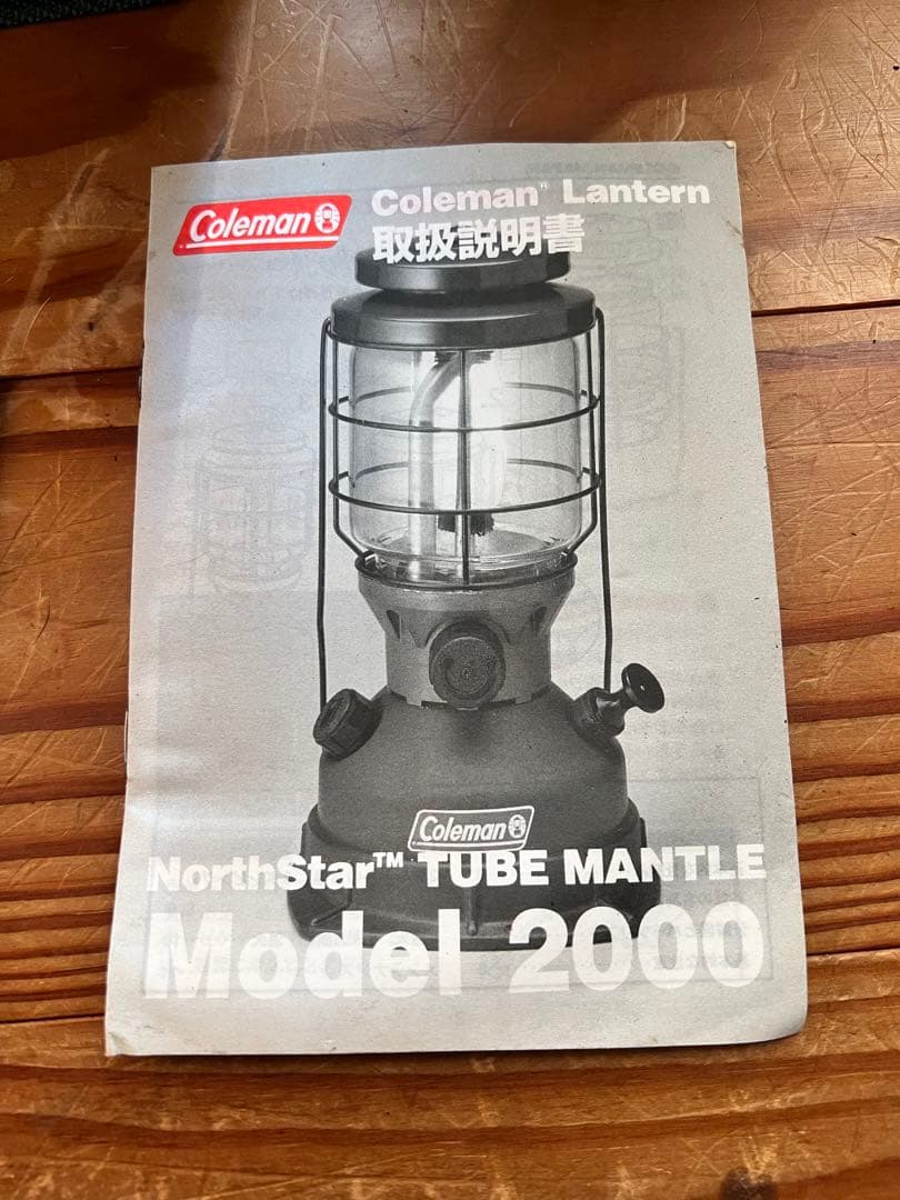ろみちゃんページ。Coleman NorthStar ランタン