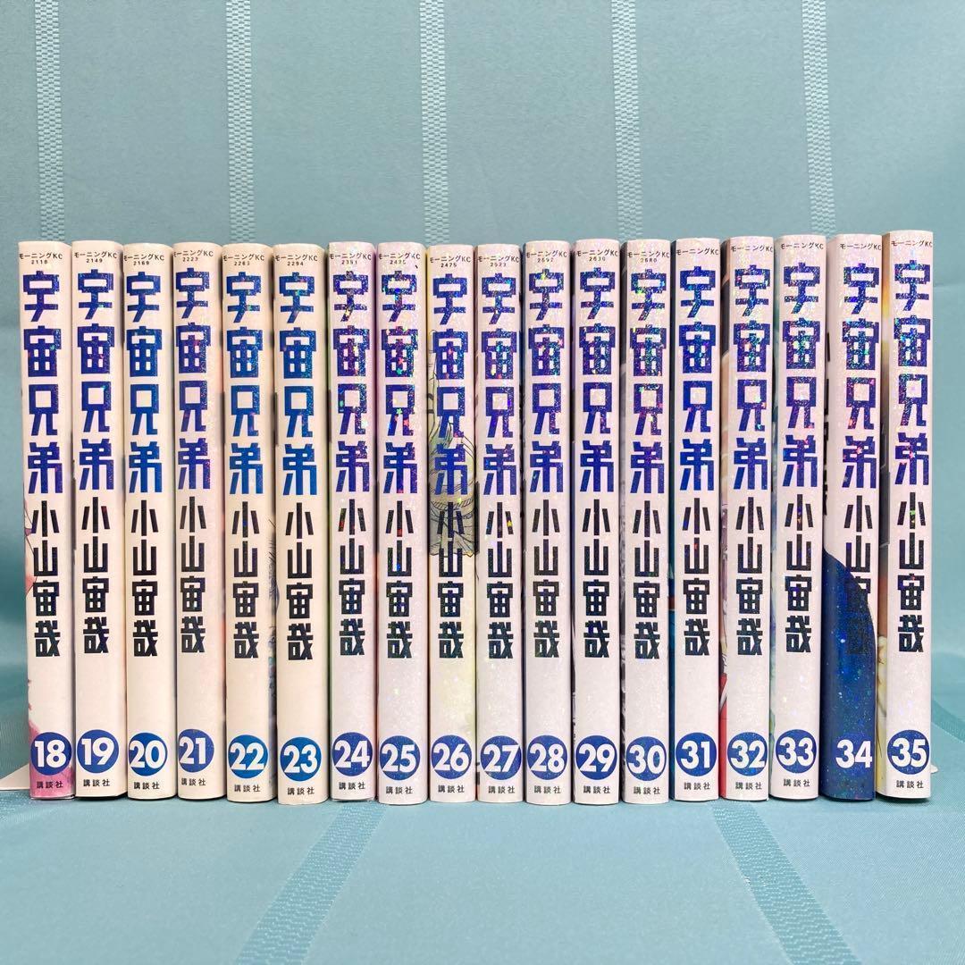 【匿名配送・35冊セット】宇宙兄弟 1~35巻 小山宙哉