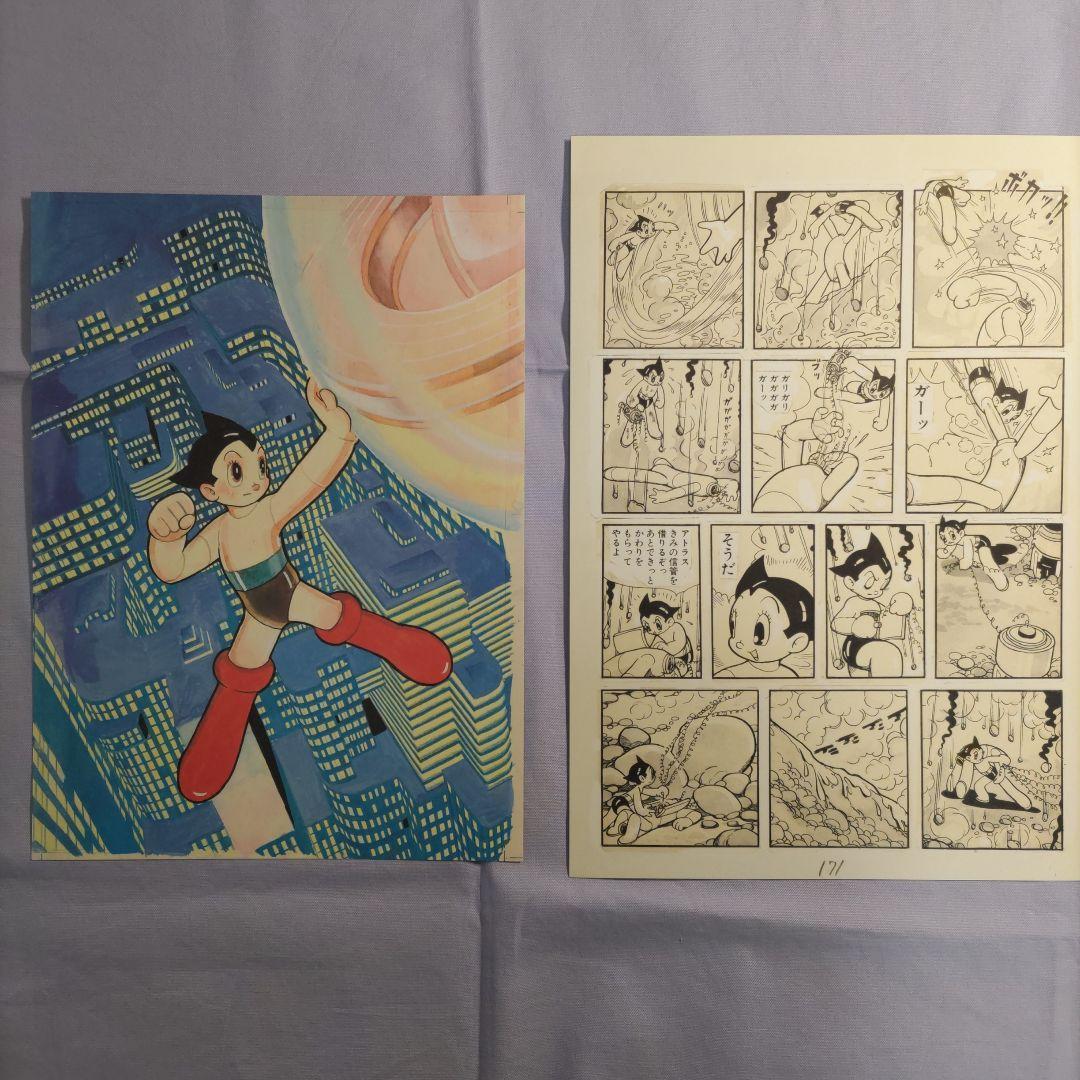 希少品　入手困難　鉄腕アトム　 ハッピーバースデーボックス 手塚治虫　光文社