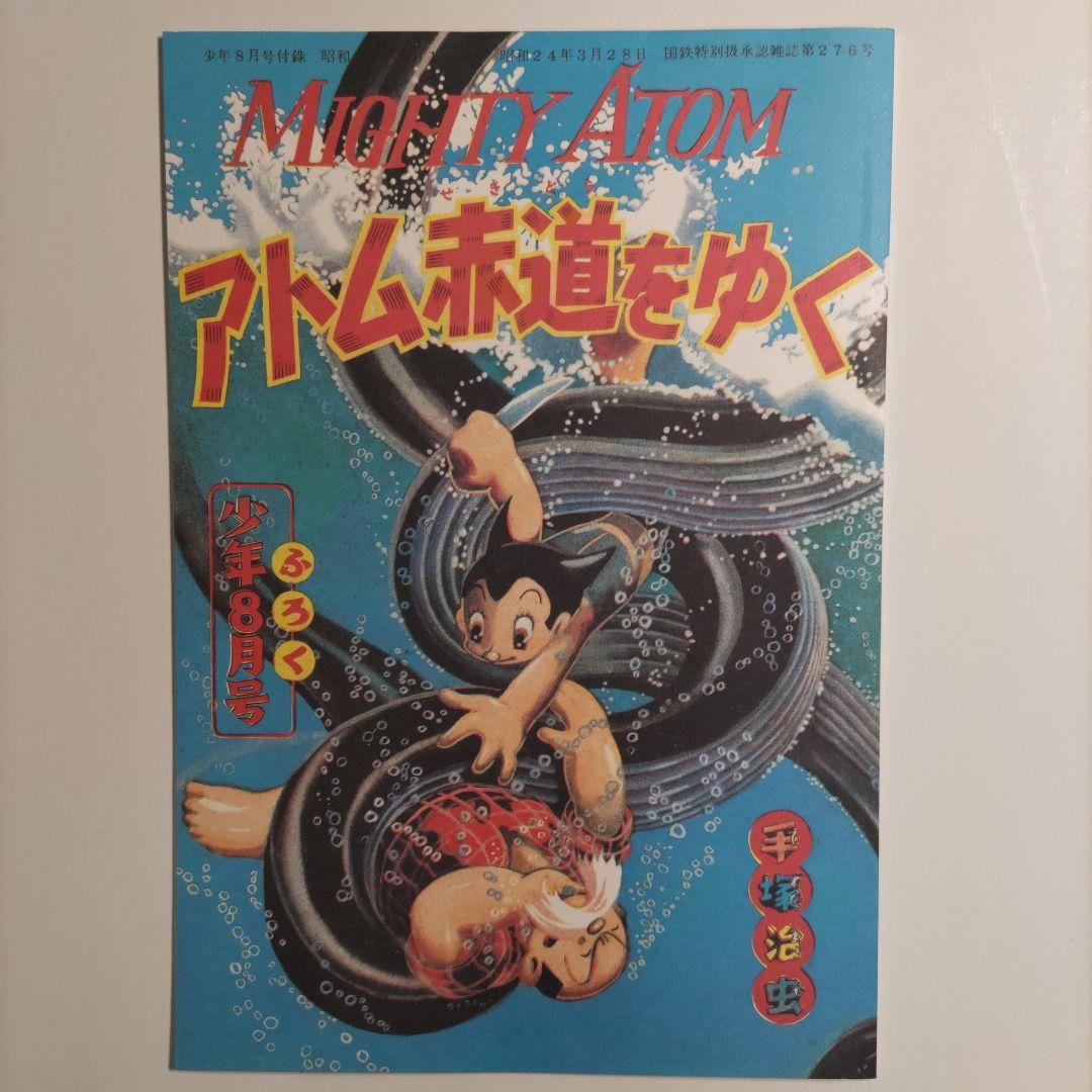 希少品　入手困難　鉄腕アトム　 ハッピーバースデーボックス 手塚治虫　光文社