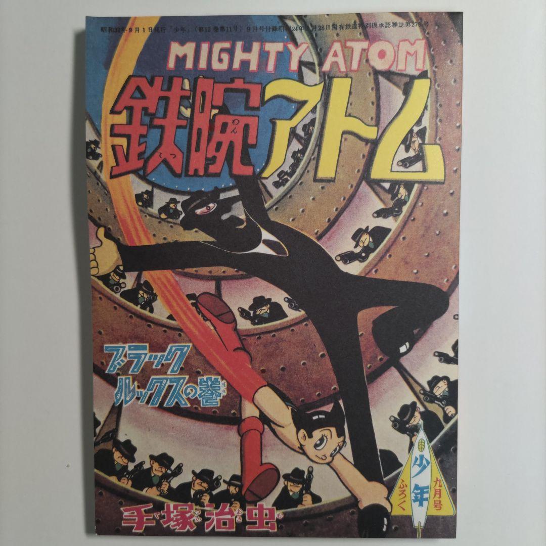 希少品　入手困難　鉄腕アトム　 ハッピーバースデーボックス 手塚治虫　光文社