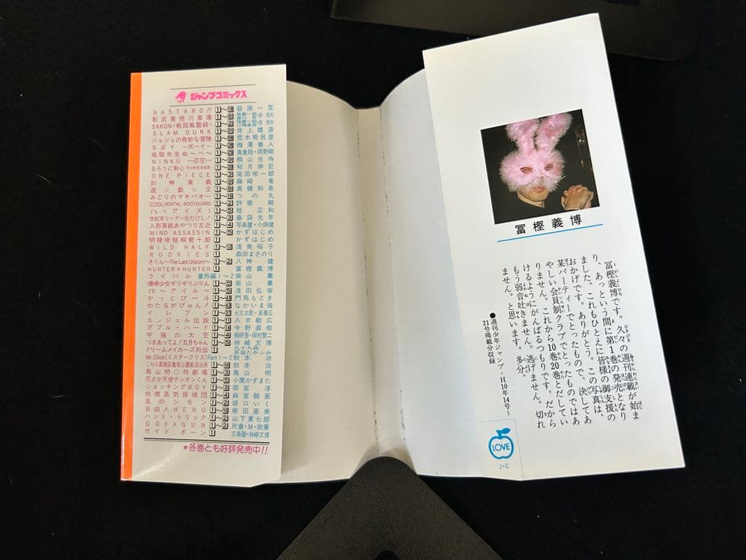 初版　第1刷発行　HUNTER×HUNTER 1巻　0巻