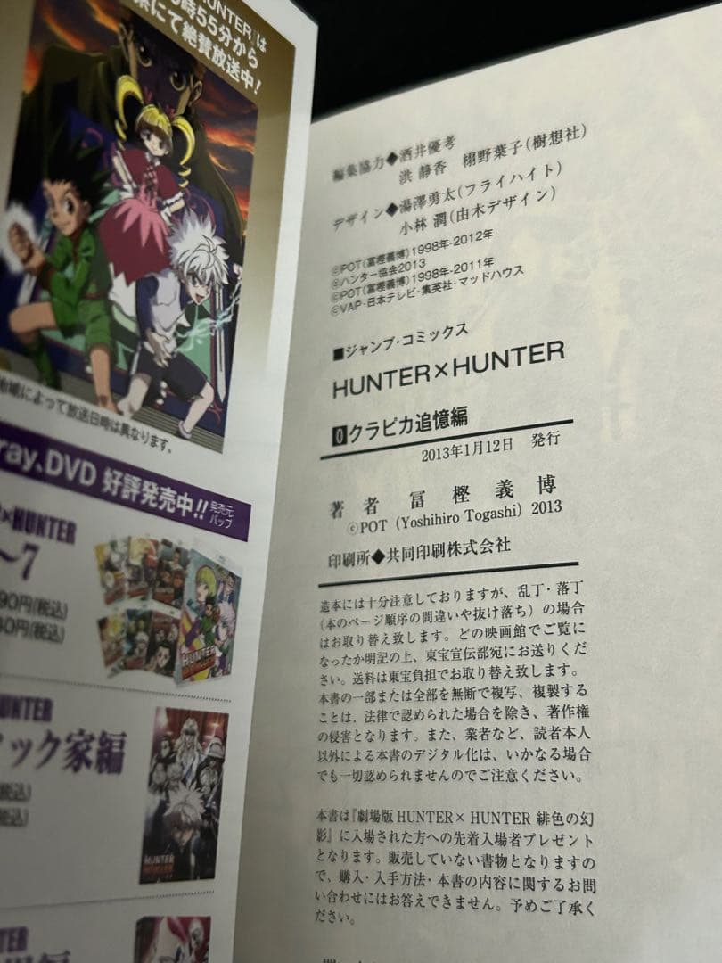 初版　第1刷発行　HUNTER×HUNTER 1巻　0巻