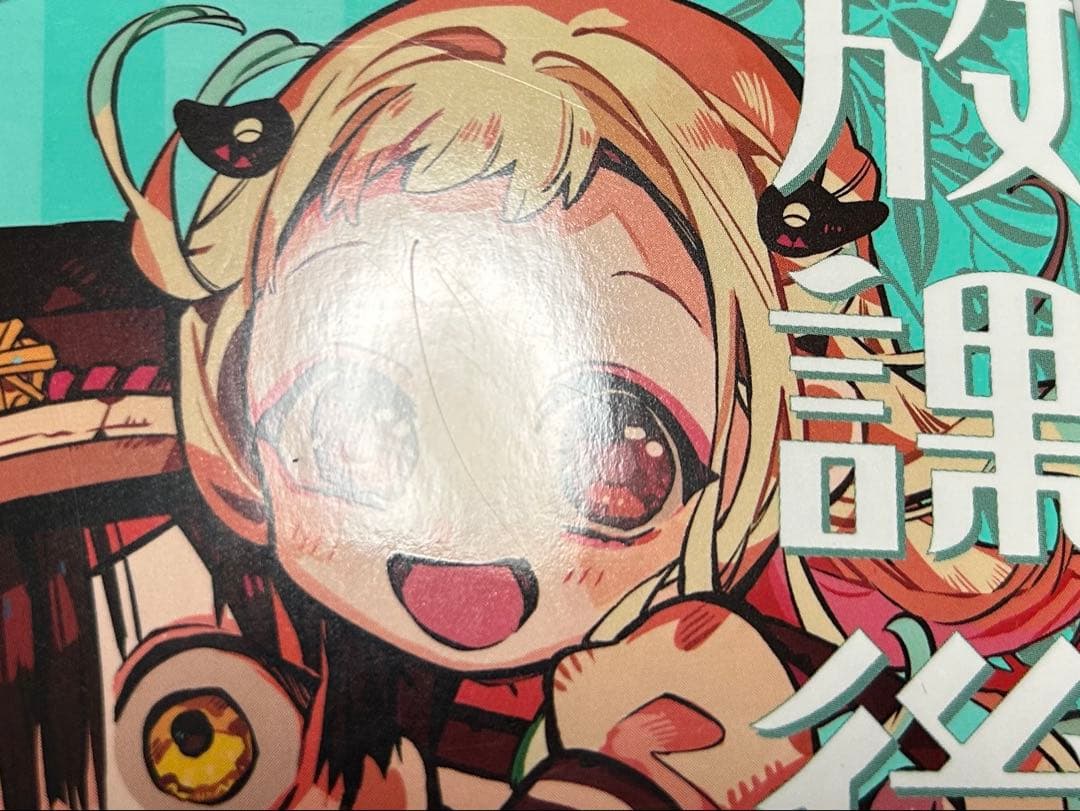 地縛少年花子くん 全巻 0巻から23巻 放課後少年花子くん1 2 特典