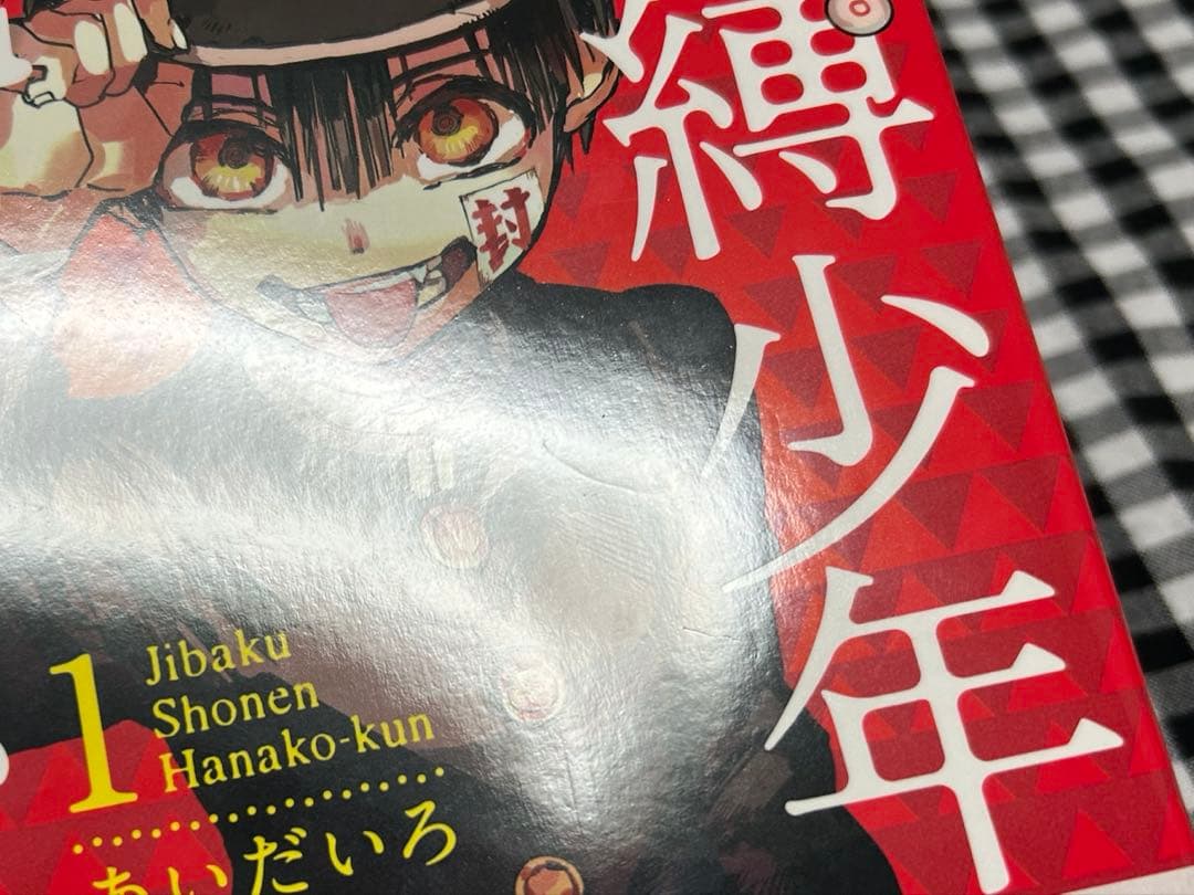 地縛少年花子くん 全巻 0巻から23巻 放課後少年花子くん1 2 特典