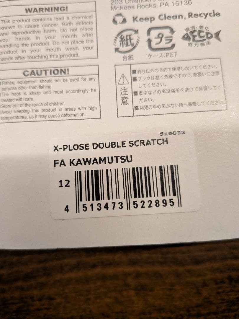 X-PLose Double Scratch Slow Swimmer　計5個