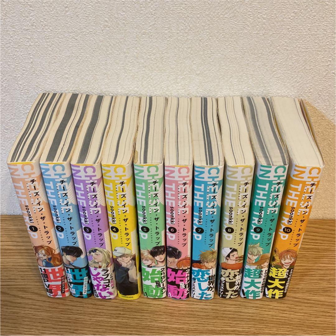 チーズ・イン・ザ・トラップ 1〜8巻