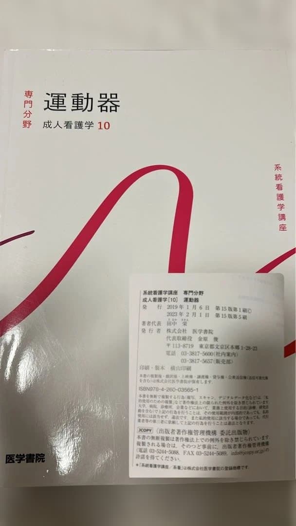 都立看護専門学校 2年生教科書　医学書院