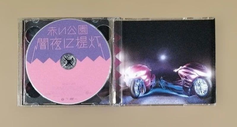 赤い公園 初回限定盤 CD+DVD 3種セット